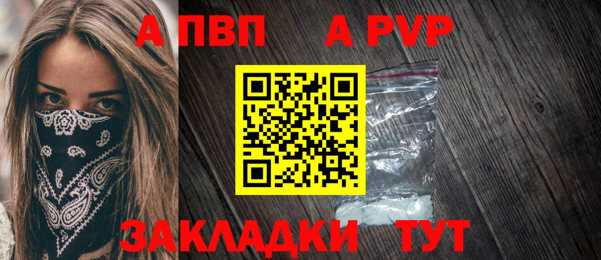 А ПВП VHQ  где можно купить   A PVP кристаллы  Коммунар  Alpha PVP VHQ  Вход с VPN 