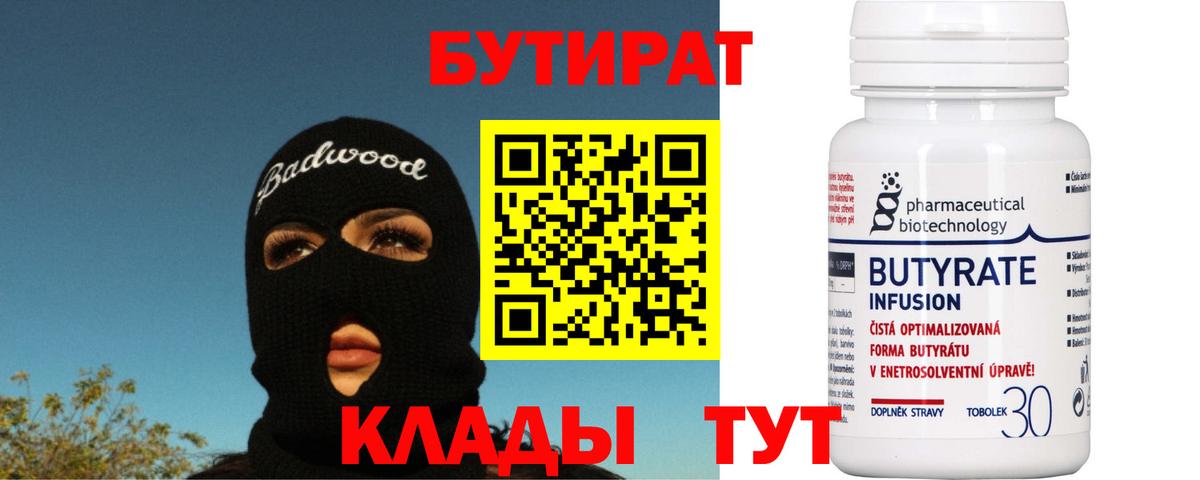 Бутират BDO 33% Коммунар