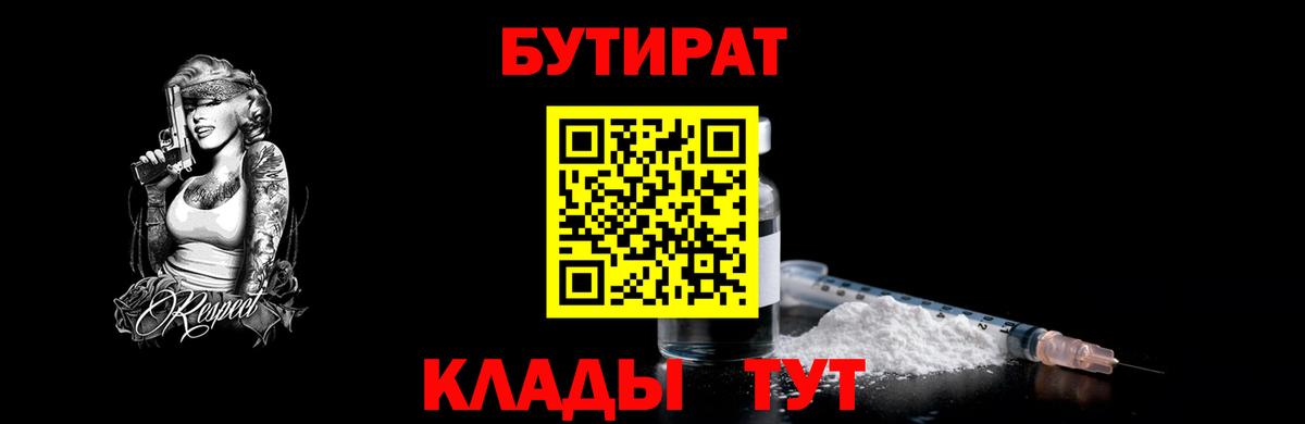 Бутират  БУТИРАТ BDO  Вход с VPN  Коммунар 