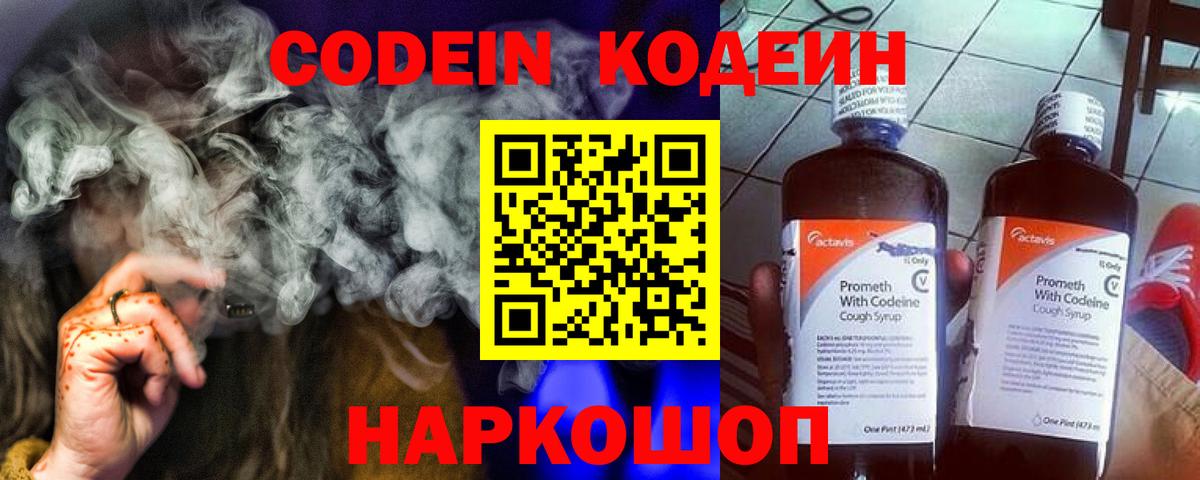 Codein напиток Lean (лин) Коммунар