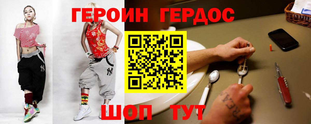 ГЕРОИН герыч Коммунар